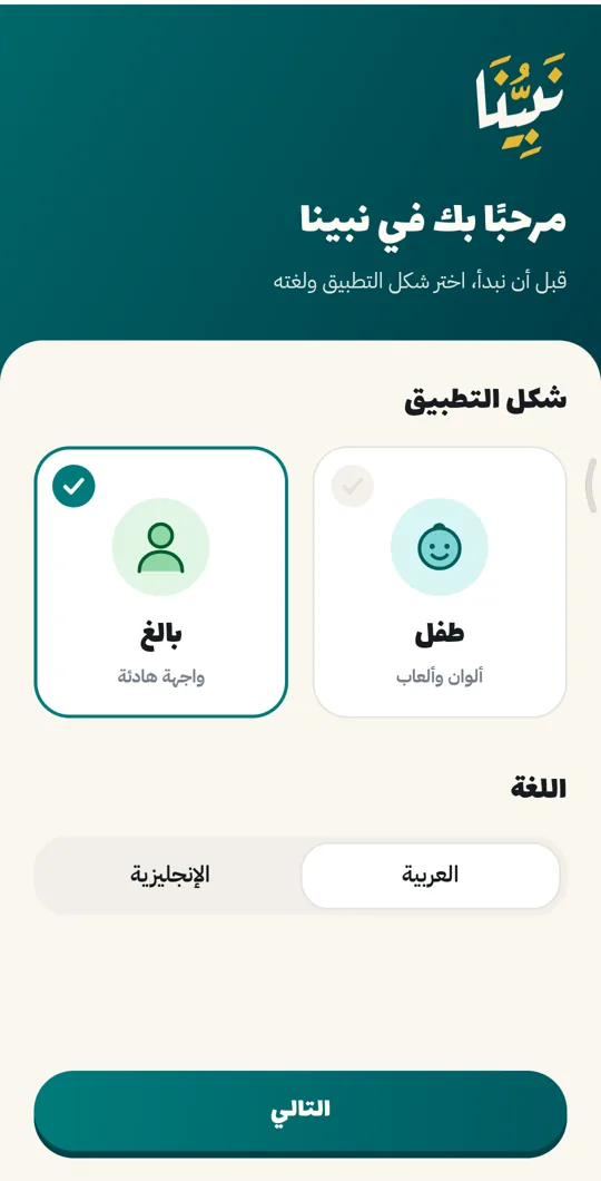 اختيار شكل التطبيق واللغة